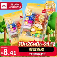 得力 67818 超轻粘土 便携款 24色