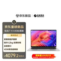机械革命 无界14S 2026 (R7 H 449 24G 512G 高色域 银)轻薄本游戏本笔记本电脑
