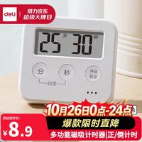 得力 电子计时器 倒计时提醒 标准款 文具