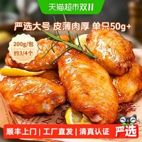 88VIP：大用 奥尔良鸡翅中空气炸锅半成品  200g*5袋