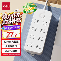 得力 DL 得力工具 deli 得力 新国标安全插座/插排/插线板/接线板/排插/拖线板延长线 总控 8位1.8米 LU9052