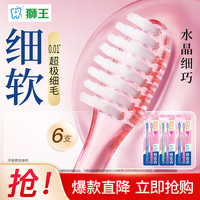 狮王 深入清洁 牙刷  6支
