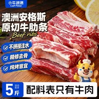 小牛彼德 澳洲进口原切安格斯牛肋条 5斤 去骨牛肉食材烧烤