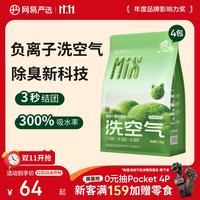 网易严选 四合一混合猫砂 三重除臭高效结团 2.5kg*4袋