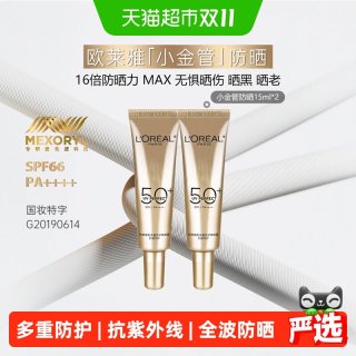 移动端、88VIP：巴黎欧莱雅 专业UV防护系列 多重防护 防晒隔离霜  7.5ml*2+15ml*1 SPF50+ PA++++