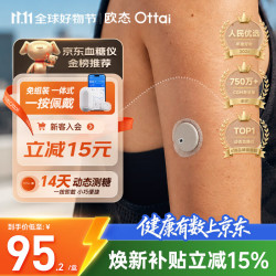 欧态 动态血糖仪免采血家用测糖仪 免扎针免组装一体式持续葡萄糖监测系统