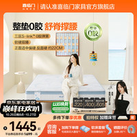 喜临门 云朗弹pros0胶弹簧床垫 厚23cm 1.5*1.9米