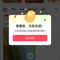 京东圈子「数码先锋」每日发帖10京豆