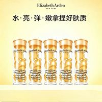 伊丽莎白·雅顿 轻感 女士精华 7粒5支
