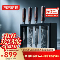 京东京造 刀具全套 菜刀套装进口钢礼盒装5件套