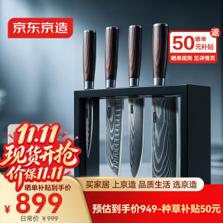 京东京造 刀具全套 菜刀套装进口钢礼盒装5件套