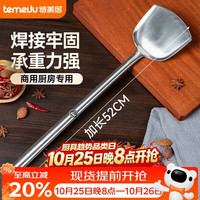 特美居 不锈钢锅铲加大号耐高温锅铲子加长柄炒菜铲子家用厨房铁锅铲52cm
