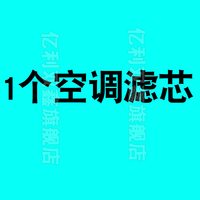 YLSX 亿利双鑫 MG名爵ZS JY-187 1个空调滤芯