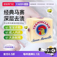 大公鸡管家 大公鸡马赛皂手洗皂内衣专用去渍家用洗衣肥皂正品1块装