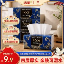 洁柔 x宫里的世界艺术抽纸可湿水4层加厚80抽餐巾纸家用纸巾实惠装