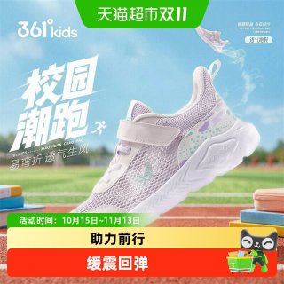移动端、88VIP：361° 361度 361童鞋女童运动鞋夏季儿童网面透气跑步鞋中大童鞋子