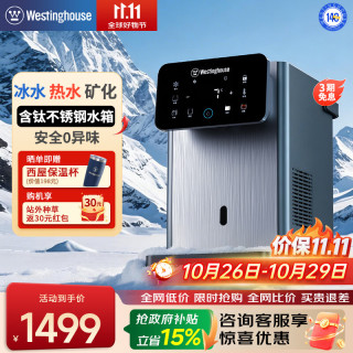 西屋电气 西屋（Westinghouse）制冷即热饮水机 含钛不锈钢水箱 桌面办公室客厅 WFH40-W4S Ultra