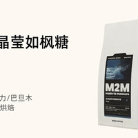 m2mcoffee M2M在海边拼配意式 焦糖甜感平衡中度烘焙黑咖啡豆粉美式拿铁454g
