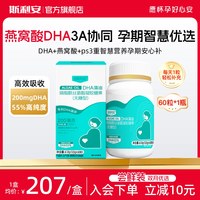 88VIP：斯利安 燕窝酸dha孕妇专用dha藻油全孕期官方旗舰店