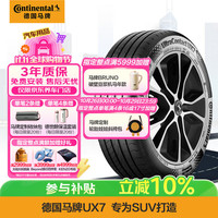 德国马牌 UltraContact UX7 静音舒适 235/65R17 108V XL FR 汽车轮胎