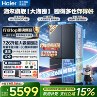 海尔 冰箱726升十字对开四开门新一级能效风冷无霜EPP超净系统家用大容量大海囤2026年新款节能
