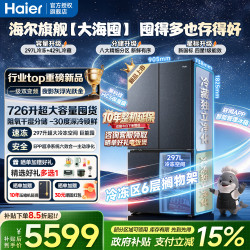 海尔 冰箱726升十字对开四开门新一级能效风冷无霜EPP超净系统家用大容量大海囤2026年新款节能