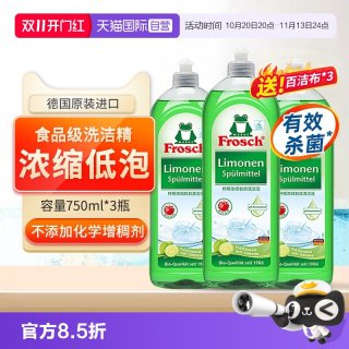 Frosch 3瓶柠檬浓缩洗洁精家庭装家用食品级果蔬洗涤进口