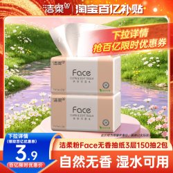 洁柔 粉Face抽纸3层150抽2包餐巾纸可湿水面巾纸家用纸巾用实惠装