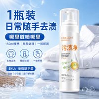 茉丽家 衣物污渍净便携式衣物去渍清洁剂日常去渍护理衣物渗透清洁剂