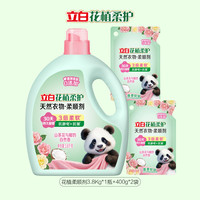 88VIP：立白 花植柔护衣物柔顺剂柔软抗皱持久留香抗静电
