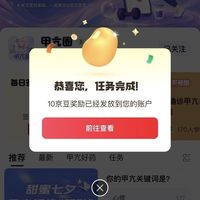 京东 甲亢圈子 关注领10京豆（有豆则关）