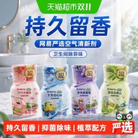 88VIP：网易严选 空气清新剂卫生间除异味神器持久家用香氛香