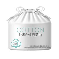 沐和 10卷装|洗脸巾一次性纯棉洗面擦脸洁面巾女美容院卷筒式干湿两用
