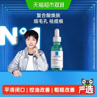 88VIP：理肤泉 三酸焕肤精华液30ml粉刺祛痘淡印收毛孔水杨酸