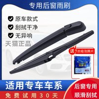 澳米尼 后雨刮器片 适用丰田致炫/RAV4/雅力士/汉兰达/普拉多/逸致 单只装