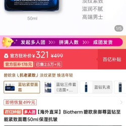碧欧泉面霜