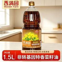 百亿补贴：香满园 特香菜籽油1.5L物理压榨家用小瓶装家庭非转基因正品食用油