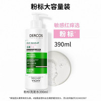 88VIP：薇姿 粉标系列 舒缓敏感温和护理洗发水 390ml 赠50ml