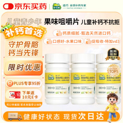 迪巧 儿童钙片60粒*3盒钙片儿童碳酸钙D3咀嚼片青少年4-6-13-17岁儿童春季补钙含三种果味钙