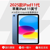 苹果 平板iPad 11英寸 A16芯片 平板电脑 256G