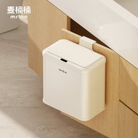 88VIP：麦桶桶 卫生间智能感应垃圾桶壁挂式电动家用厕所专用带盖窄缝