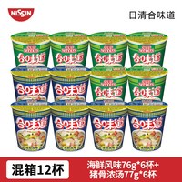 合味道 日清合味道BIG杯猪骨赤海鲜香辣牛肉方便面速食冲泡日式拉面