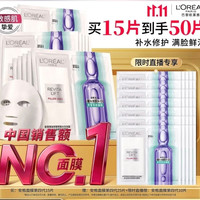 巴黎欧莱雅 玻尿酸安瓶面膜4.0 15片（赠35片，到手50片）