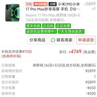 小米 17promax 16+512