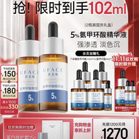 优斐斯 氨甲环酸精华液5%浓度下单 2瓶到手102ml+蛋白修护霜15g+面膜2片