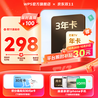 wps 超级会员3年卡+网易云黑胶会员年卡 办公软件