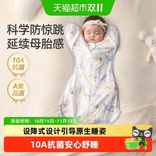 88VIP：十月结晶 婴儿防惊跳睡袋新生儿投降式纯棉小月龄襁褓神器春秋夹棉