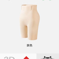 菇娘家 莱卡收腹提臀内裤女塑身强力收小肚子胖mm大码婚纱产后美体