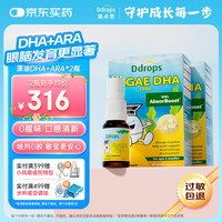 Ddrops 婴幼儿dha藻油DHA+ARA喷剂 30喷*2瓶 6个月以上宝宝
