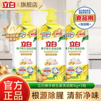立白 佛手柑生姜洗洁精去油去异味除腥味官方正品家用实惠装